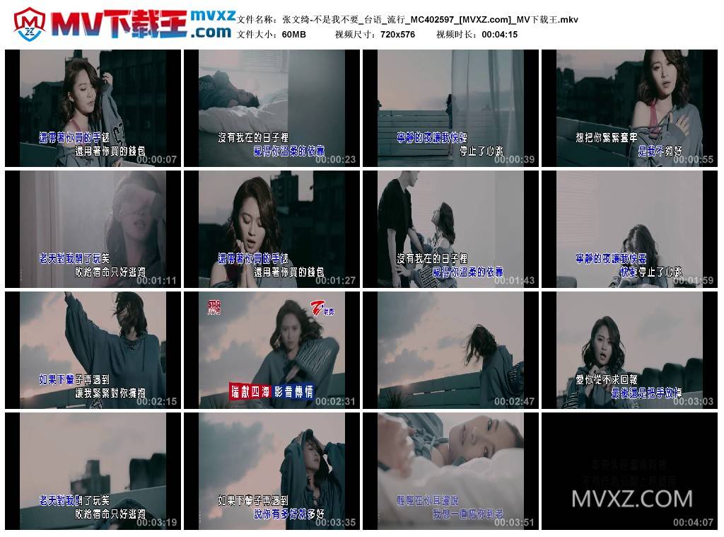 张文绮-不是我不要_台语_流行_MC402597